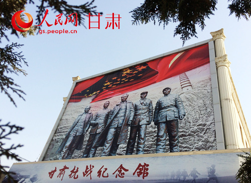甘肃抗战纪念馆
